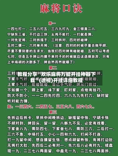 教程分享“欢乐麻将万能开挂神器下载”(透视)开挂详细教程-第3张图片