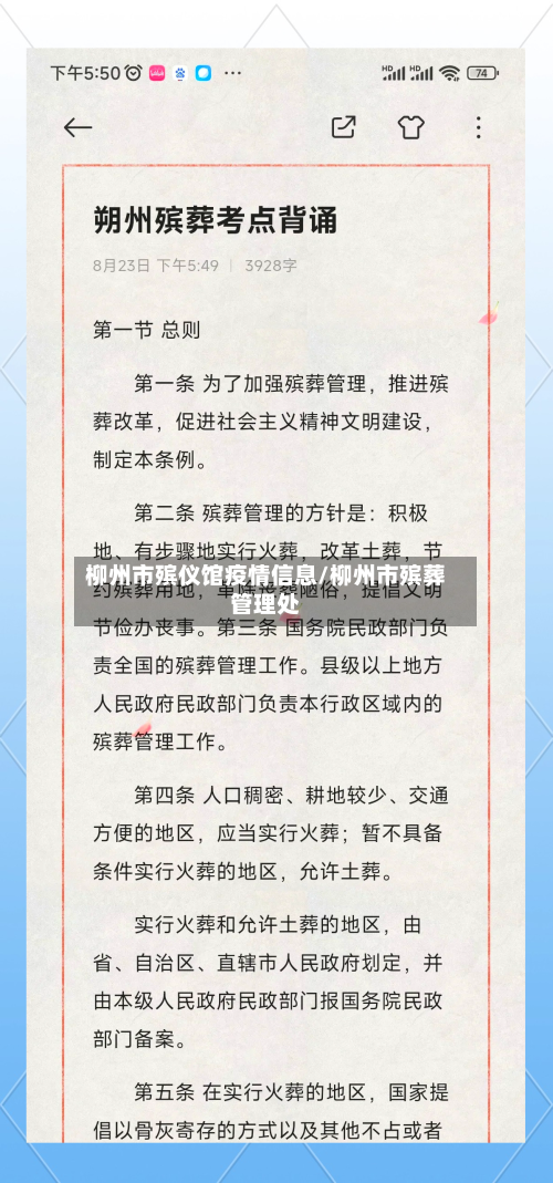 柳州市殡仪馆疫情信息/柳州市殡葬管理处-第2张图片