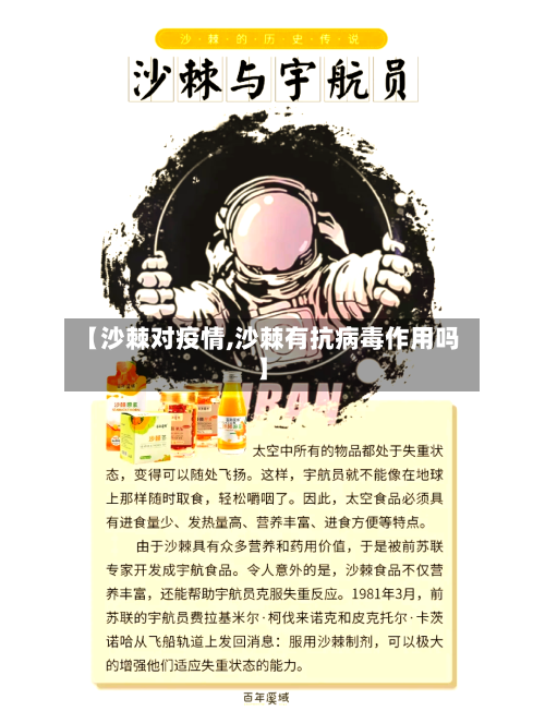 【沙棘对疫情,沙棘有抗病毒作用吗】