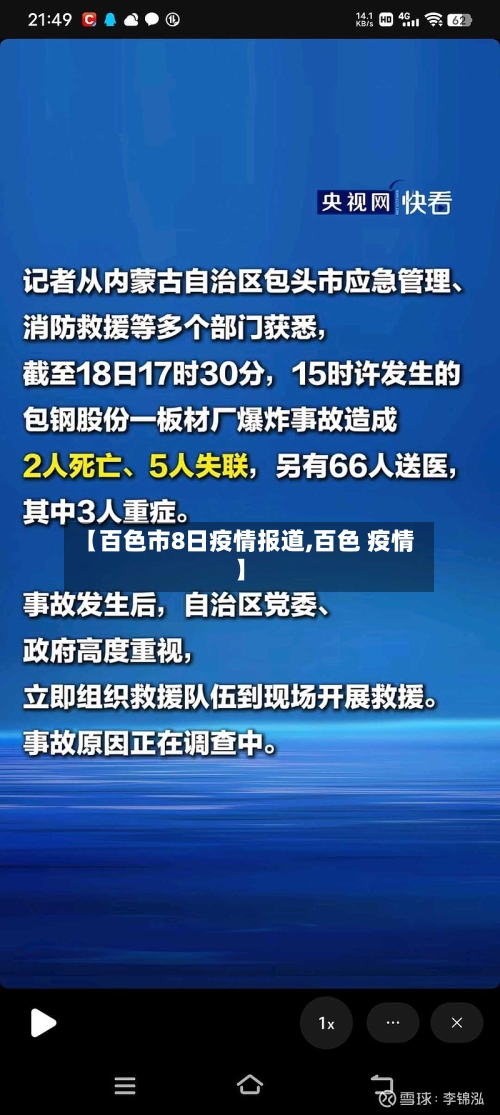 【百色市8日疫情报道,百色 疫情】-第2张图片