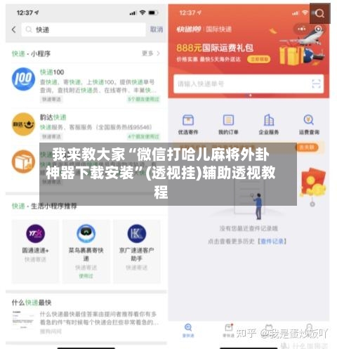 我来教大家“微信打哈儿麻将外卦神器下载安装”(透视挂)辅助透视教程