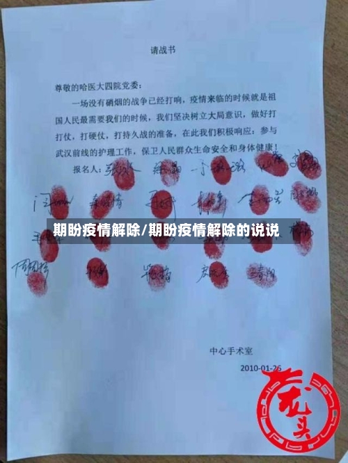 期盼疫情解除/期盼疫情解除的说说-第2张图片