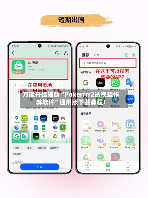 万能开挂辅助“Pokerrrr2透视挂作弊软件”通用版下载教程！