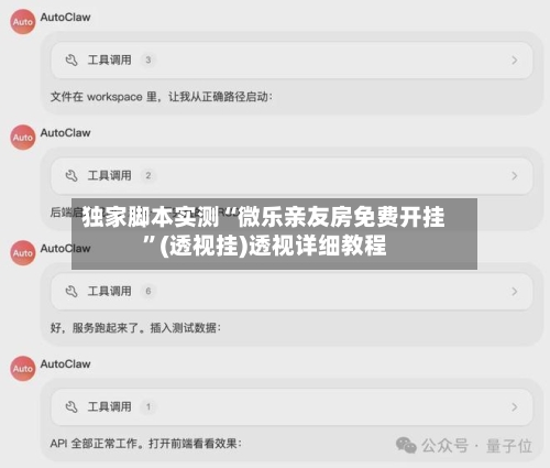 独家脚本实测“微乐亲友房免费开挂”(透视挂)透视详细教程-第3张图片