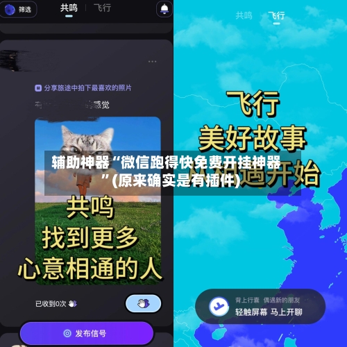 辅助神器“微信跑得快免费开挂神器”(原来确实是有插件)