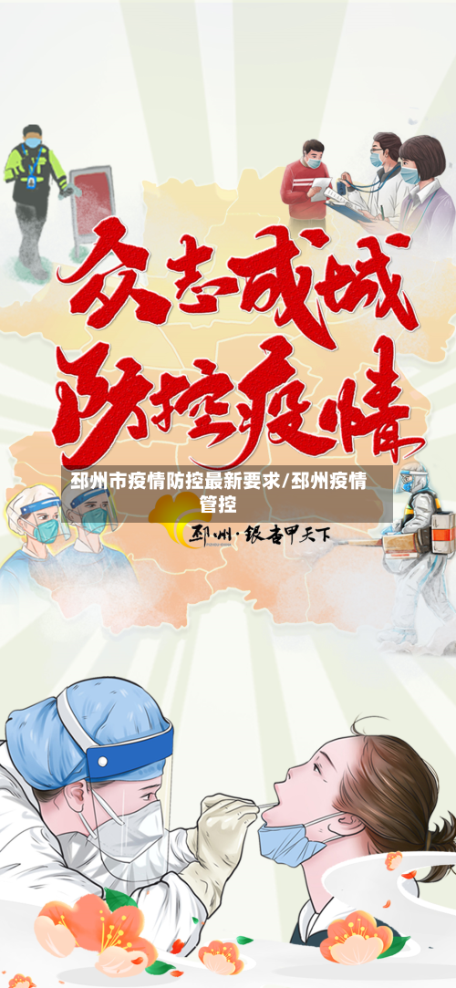 邳州市疫情防控最新要求/邳州疫情管控-第2张图片