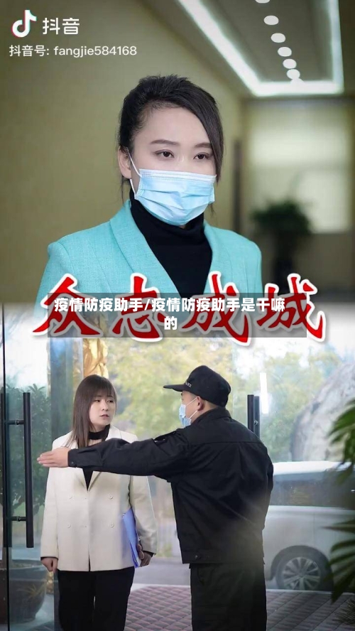 疫情防疫助手/疫情防疫助手是干嘛的-第2张图片