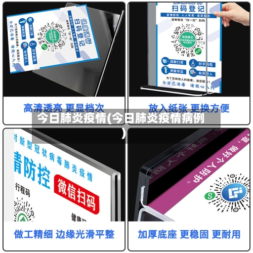 今日肺炎疫情(今日肺炎疫情病例)-第3张图片