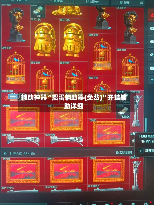 辅助神器“掼蛋辅助器(免费)”开挂辅助详细-第2张图片