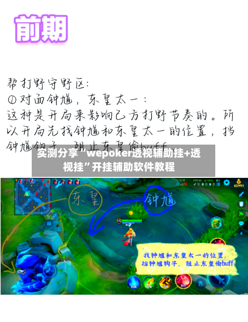 实测分享“wepoker透视辅助挂+透视挂”开挂辅助软件教程