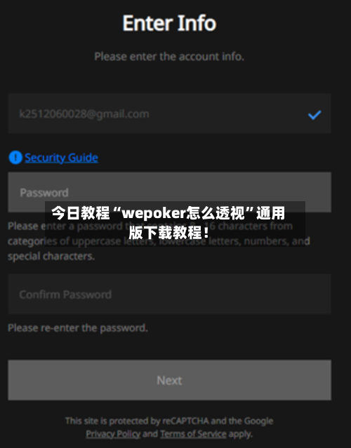 今日教程“wepoker怎么透视	”通用版下载教程！-第2张图片