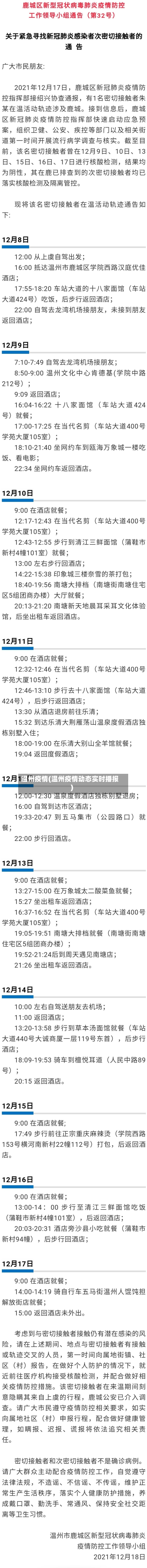 温卅疫情(温州疫情动态实时播报)