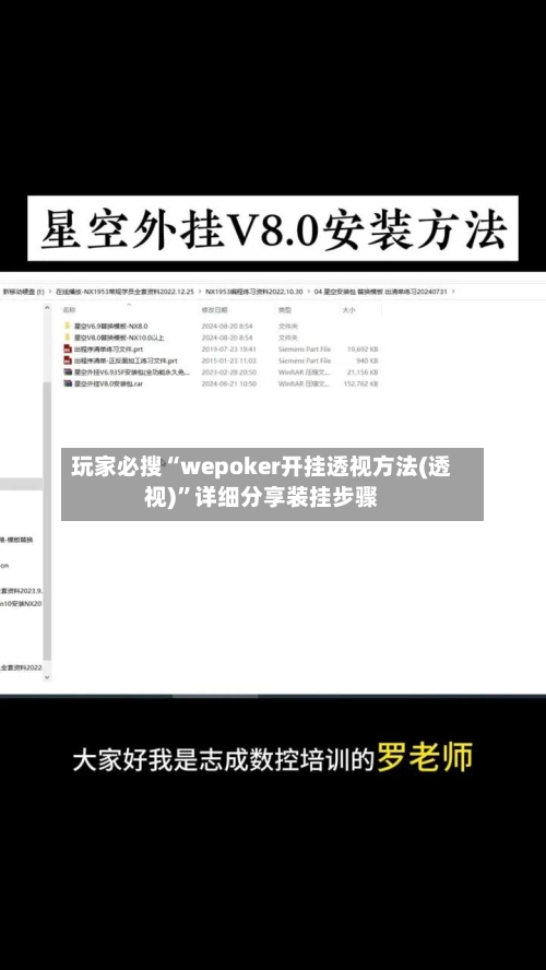 玩家必搜“wepoker开挂透视方法(透视)”详细分享装挂步骤-第3张图片