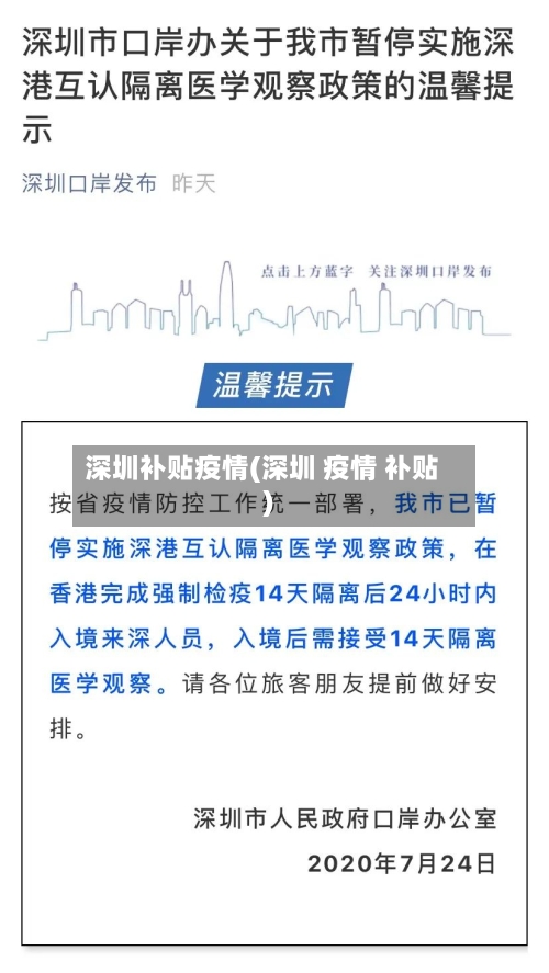 深圳补贴疫情(深圳 疫情 补贴)