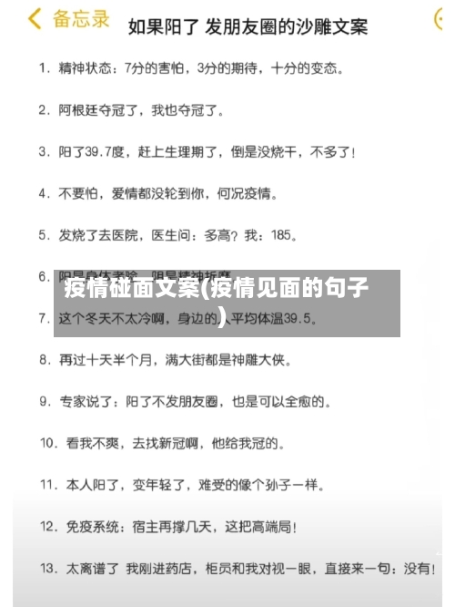 疫情碰面文案(疫情见面的句子)-第3张图片