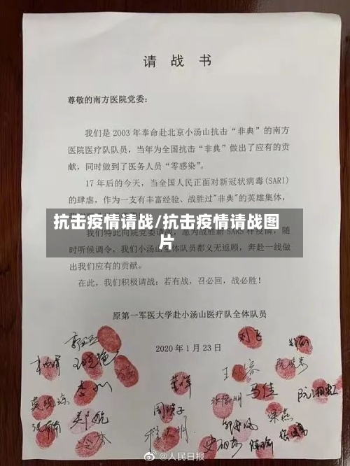 抗击疫情请战/抗击疫情请战图片-第2张图片