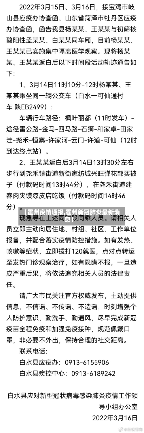 【霍州疫情通报,霍州新冠肺炎最新消息】-第2张图片