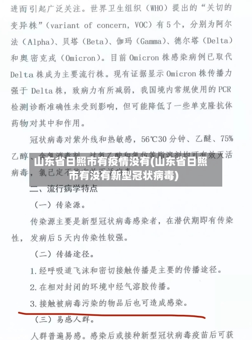 山东省日照市有疫情没有(山东省日照市有没有新型冠状病毒)-第3张图片