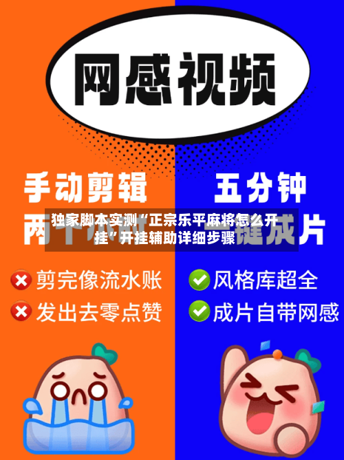独家脚本实测“正宗乐平麻将怎么开挂”开挂辅助详细步骤-第2张图片