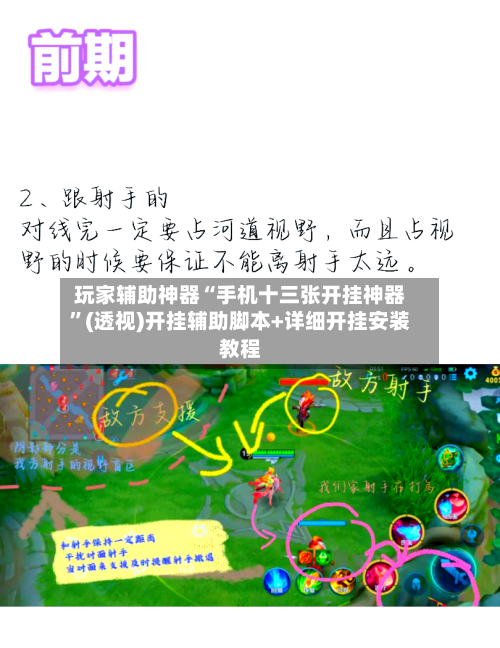 玩家辅助神器“手机十三张开挂神器”(透视)开挂辅助脚本+详细开挂安装教程-第3张图片