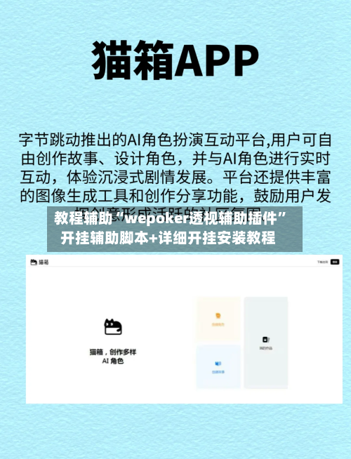 教程辅助“wepoker透视辅助插件	”开挂辅助脚本+详细开挂安装教程-第2张图片