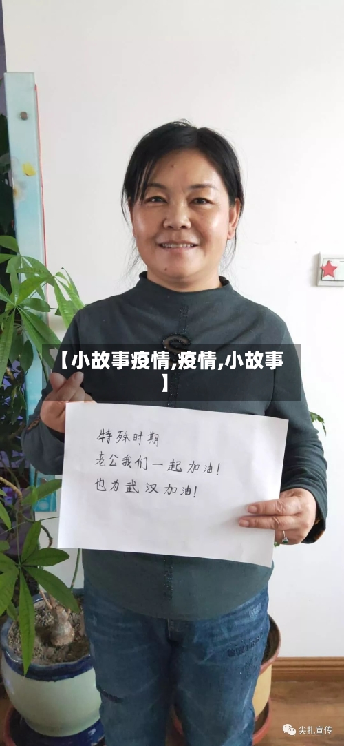 【小故事疫情,疫情,小故事】-第2张图片