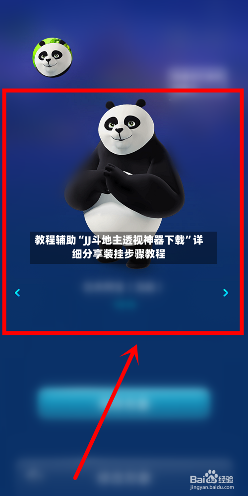 教程辅助“JJ斗地主透视神器下载”详细分享装挂步骤教程