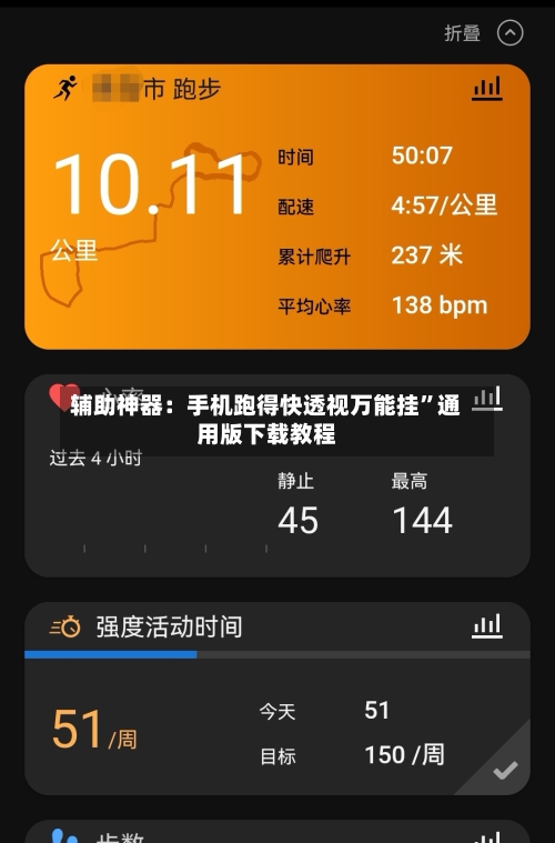辅助神器：手机跑得快透视万能挂”通用版下载教程-第3张图片