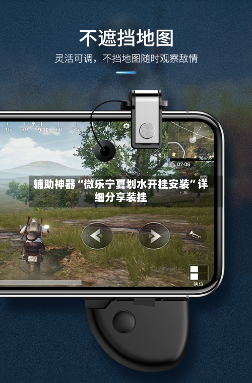 辅助神器“微乐宁夏划水开挂安装”详细分享装挂