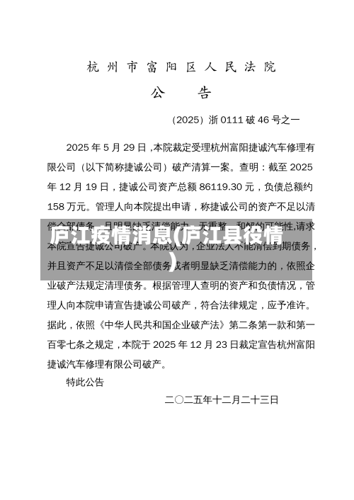 庐江疫情消息(庐江县役情)-第2张图片