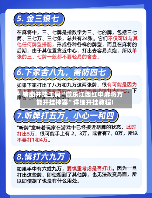 辅助开挂工具“微乐江西红中麻将万能开挂神器”详细开挂教程!-第2张图片