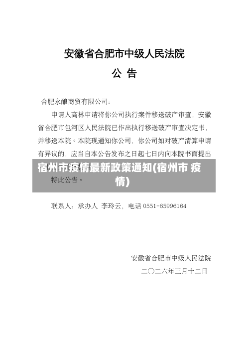 宿州市疫情最新政策通知(宿州市 疫情)-第3张图片