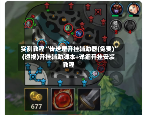 实测教程“传送屋开挂辅助器(免费)”(透视)开挂辅助脚本+详细开挂安装教程