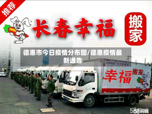 德惠市今日疫情分布图/德惠疫情最新通告