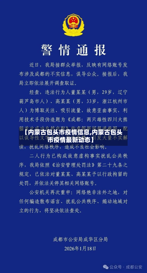 【内蒙古包头市疫情信息,内蒙古包头市疫情最新动态】