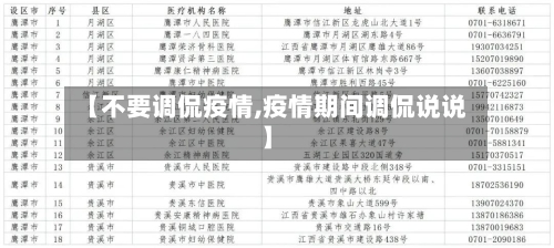 【不要调侃疫情,疫情期间调侃说说】