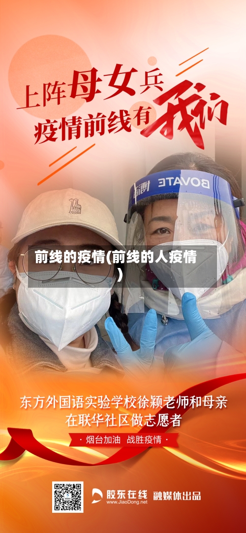 前线的疫情(前线的人疫情)-第2张图片