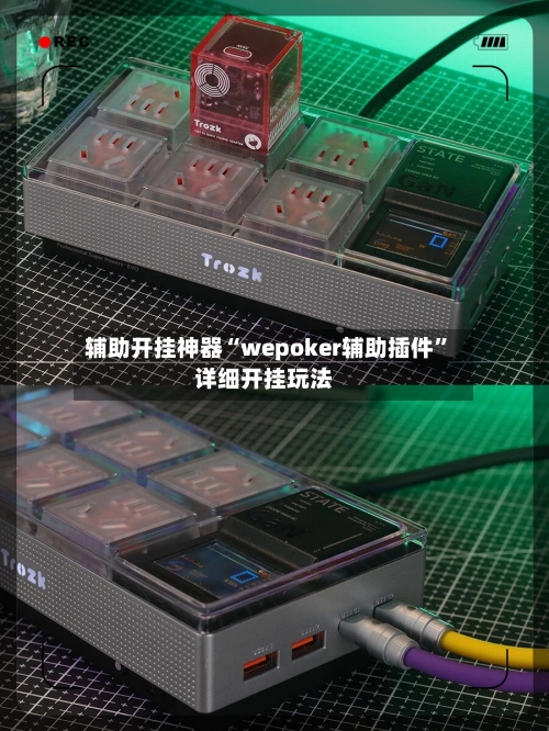 辅助开挂神器“wepoker辅助插件”详细开挂玩法