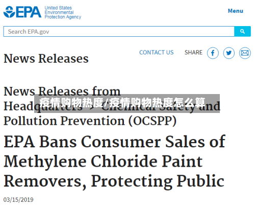 疫情购物热度/疫情购物热度怎么算-第2张图片