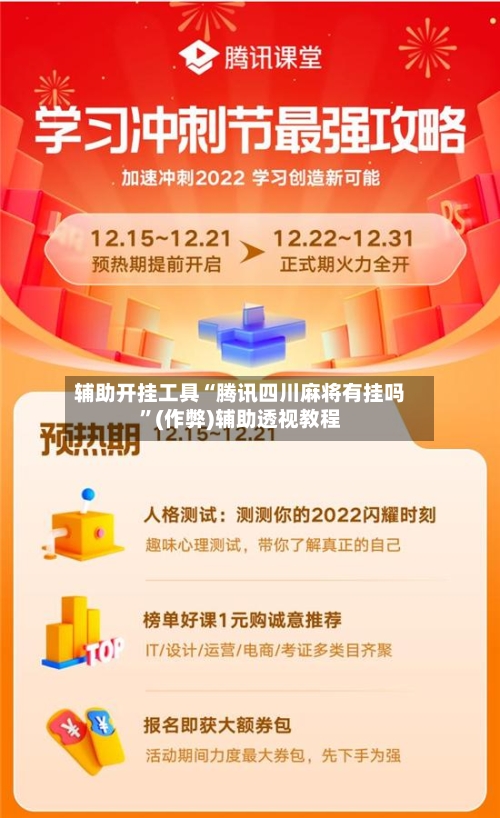 辅助开挂工具“腾讯四川麻将有挂吗	”(作弊)辅助透视教程-第2张图片