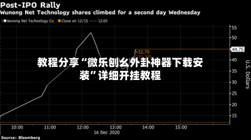 教程分享“微乐刨幺外卦神器下载安装”详细开挂教程-第2张图片