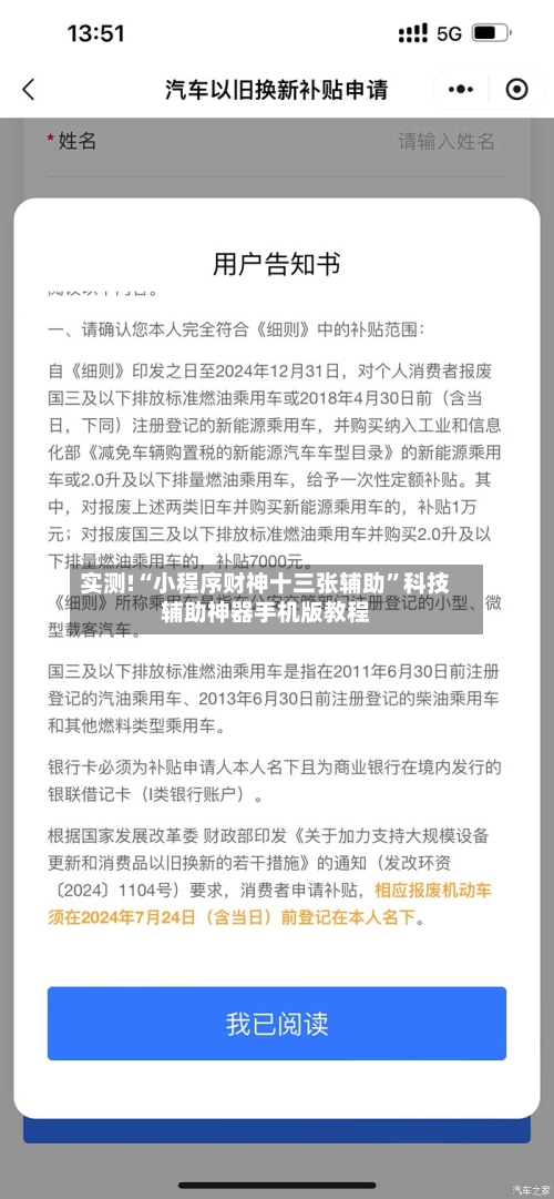 实测!“小程序财神十三张辅助”科技辅助神器手机版教程