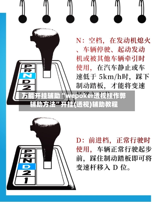 万能开挂辅助“wepoker透视挂作弊辅助方法”开挂(透视)辅助教程