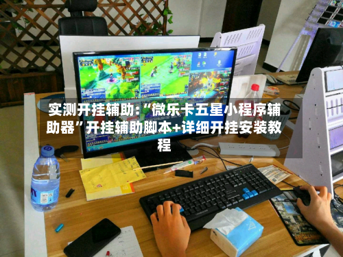 实测开挂辅助:“微乐卡五星小程序辅助器	”开挂辅助脚本+详细开挂安装教程-第2张图片