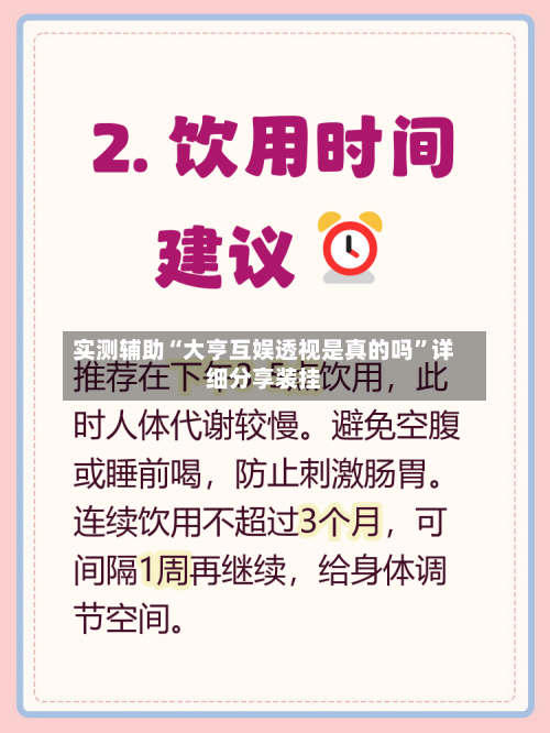 实测辅助“大亨互娱透视是真的吗”详细分享装挂-第3张图片