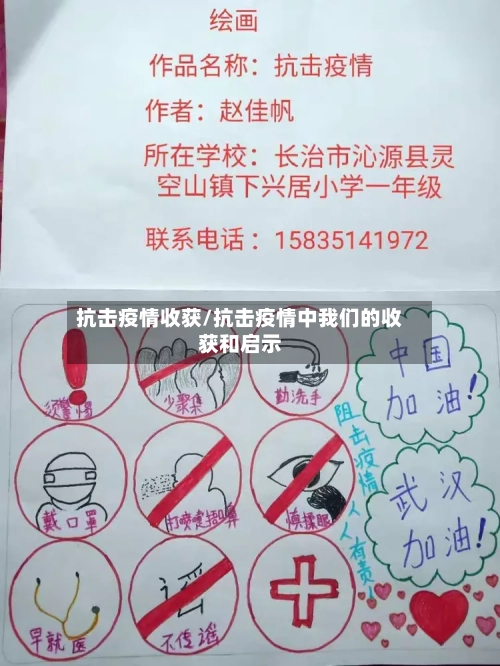 抗击疫情收获/抗击疫情中我们的收获和启示-第2张图片