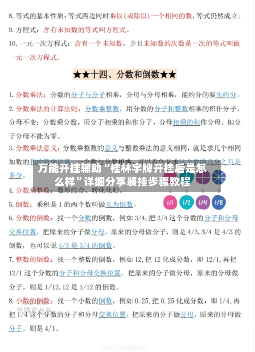 万能开挂辅助“桂林字牌开挂后是怎么样”详细分享装挂步骤教程