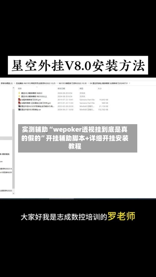 实测辅助“wepoker透视挂到底是真的假的”开挂辅助脚本+详细开挂安装教程-第3张图片