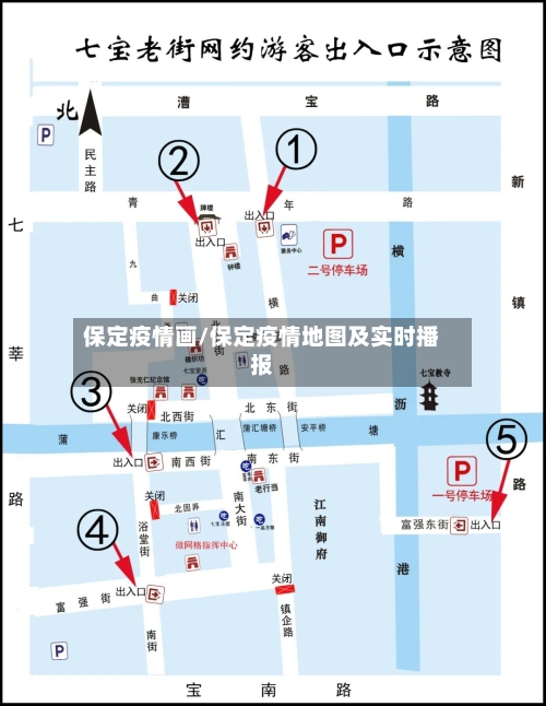 保定疫情画/保定疫情地图及实时播报