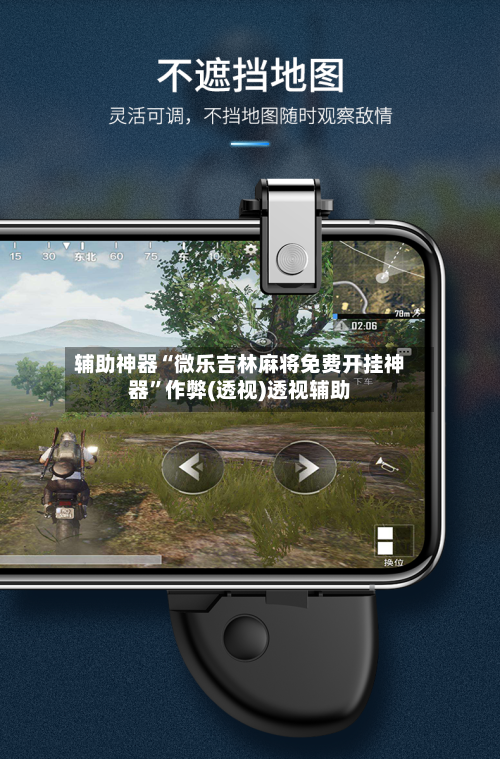 辅助神器“微乐吉林麻将免费开挂神器”作弊(透视)透视辅助